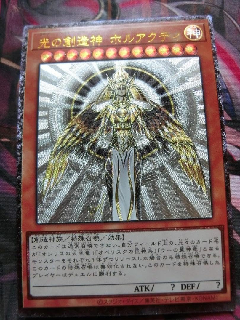 Amazon.co.jp: ホルアクティ カード レリーフ 光の創造神ホルアクティ
